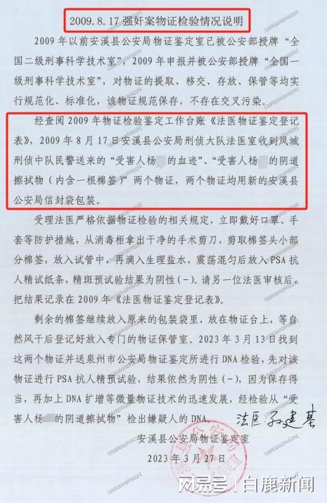 泉州无司法资质鉴定引发风波：两强奸疑犯未被羁押14年，办案民警被判刑 第5张