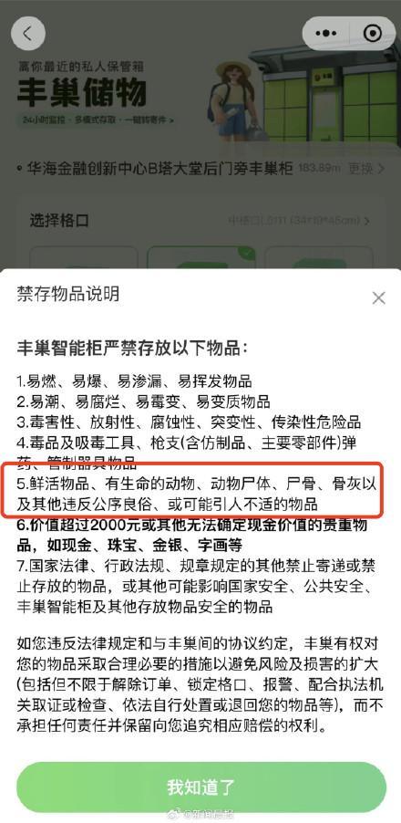 真相解密！丰巢辟谣：年费55元骨灰盒不能放入快递柜 第1张