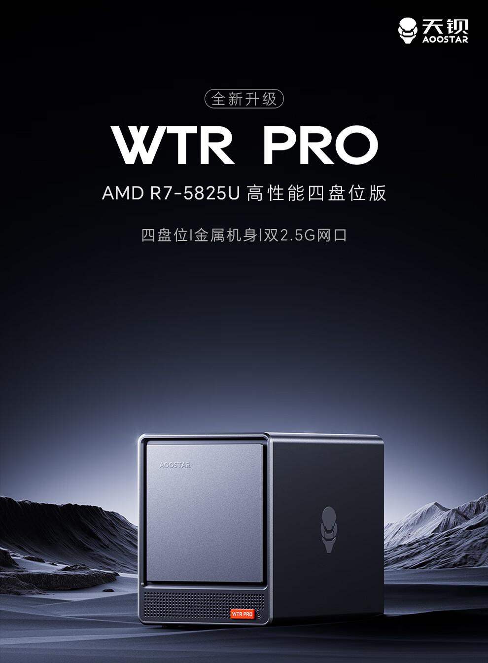 天钡推出 NAS 型迷你主机WTR Pro：AMD锐龙R7-5825U准系统1899元 第1张