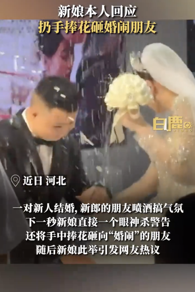 **新娘扔手捧花回应“婚闹”事件，背后真相曝光！**** 第1张