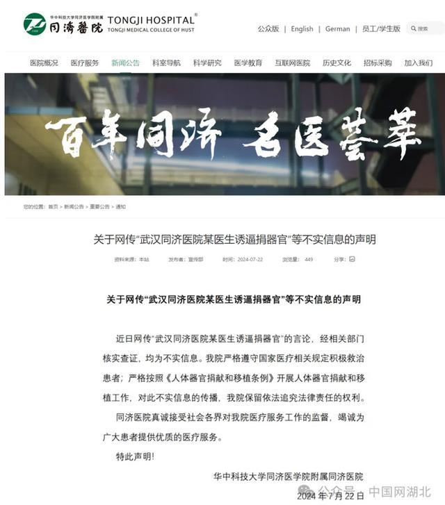 **武汉同济医院回应“诱逼捐器官”传言：坚决澄清不实信息**** 第1张