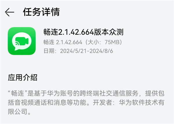 华为畅连App发布2.1.42.664众测升级：支持北斗卫星消息自由输入 第1张