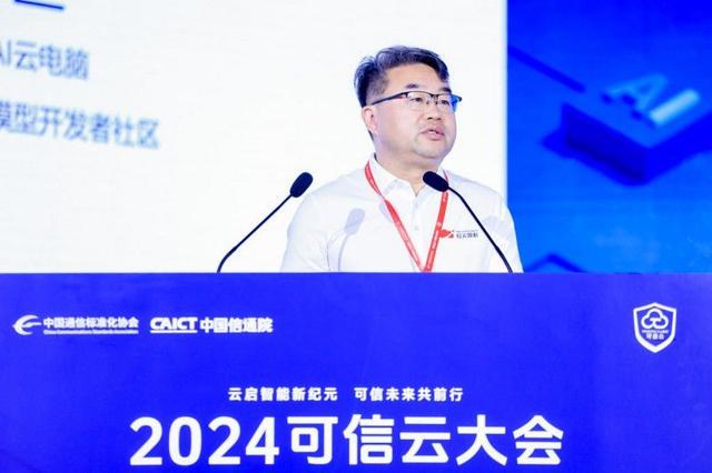 2024可信云大会成功召开，天翼云携手产业各界共绘AI未来！ 第2张