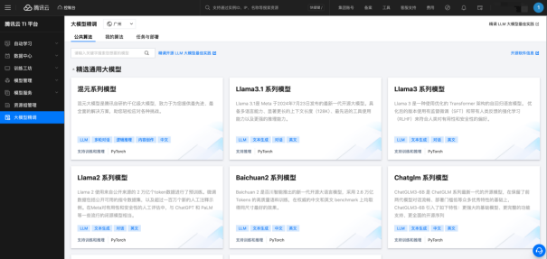 国内首批丨腾讯云上架 Llama 3.1模型，支持在 TI 平台精调和推理 第1张