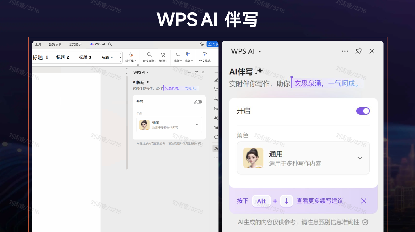 WPS上线“AI伴写”功能：无需用户撰写提示词，即可续写已有文本 第1张