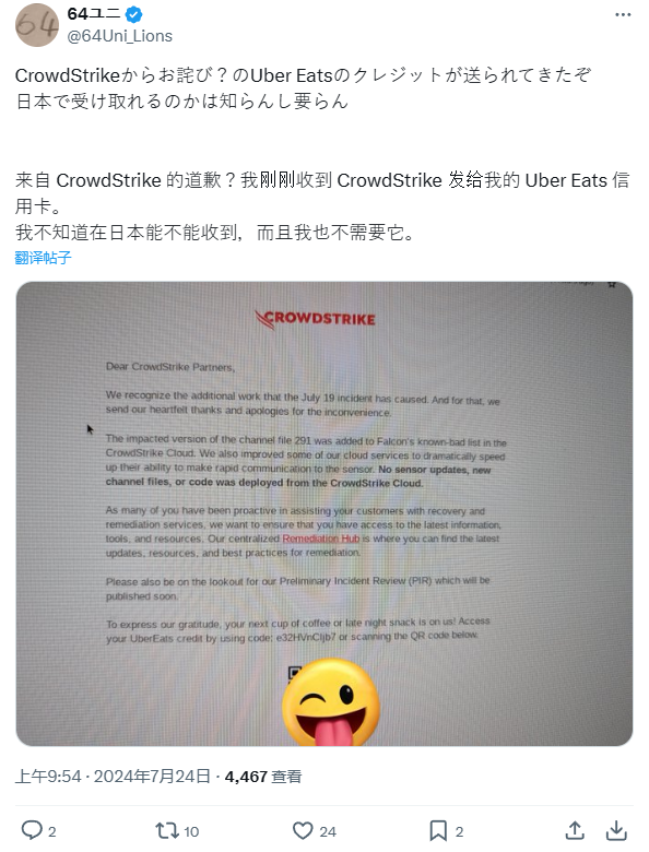 企业蒙受巨额损失，CrowdStrike 向受灾客户发放 10 美元礼品卡 第1张