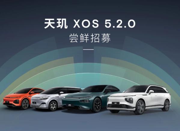 小鹏XOS 5.2.0 OTA将于7月30日全量推送 智驾全面升级 第1张