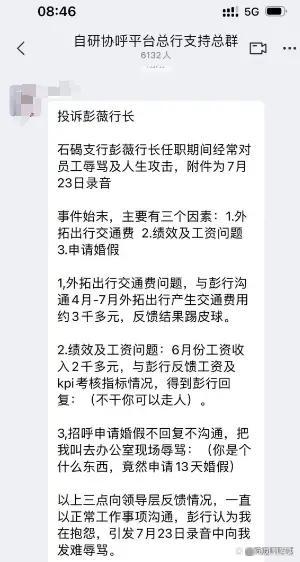 招行员工公开指责行长不当行为，引关注！ 第1张