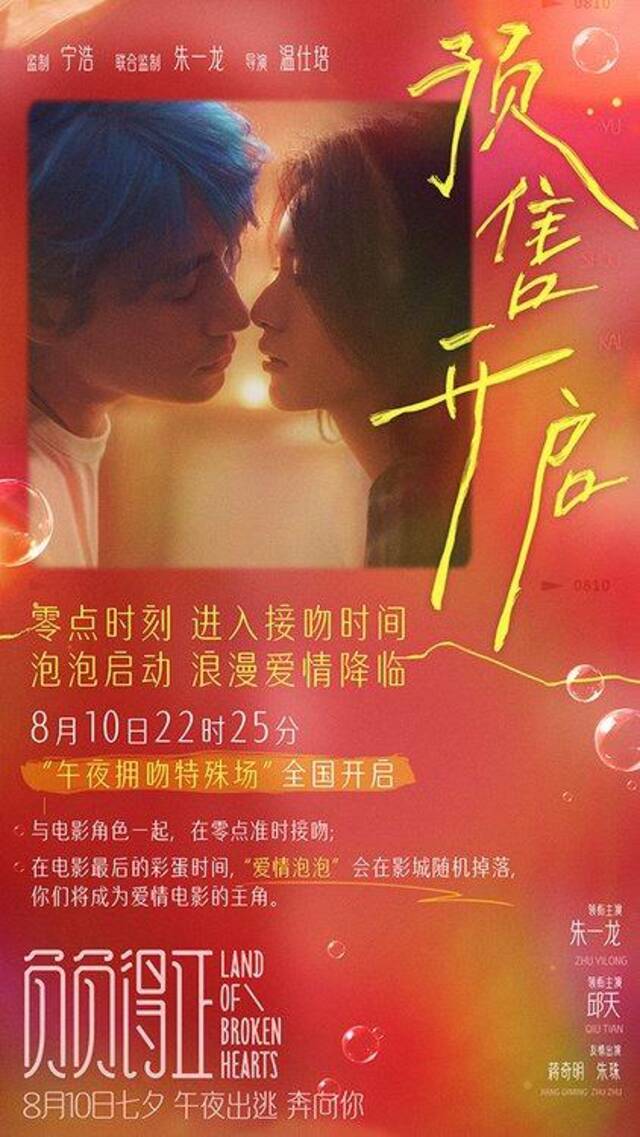 爱情泡泡就绪七夕午夜拥吻 《负负得正》预售开启 今日头条新闻 第1张