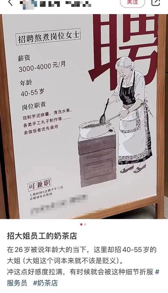 【热议】四五十岁女性在奶茶店熬煮岗位 工作还是自由选择？ 第1张